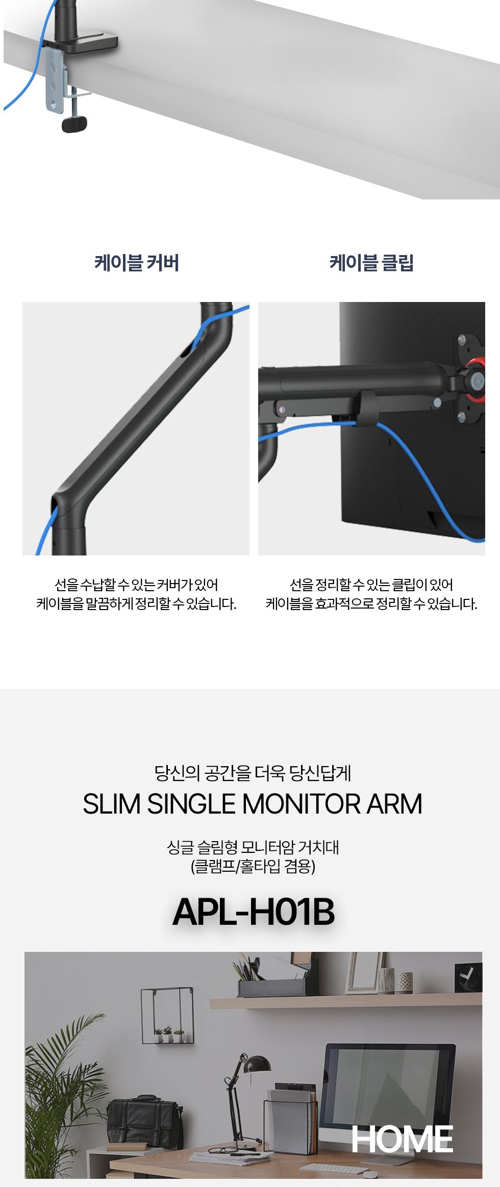 (APL-H01B) ANYPORT 엘디엘 마운트 스프링 클램프형 싱글암 모니터거치대 블랙/블랙모니터거치/모니터거치