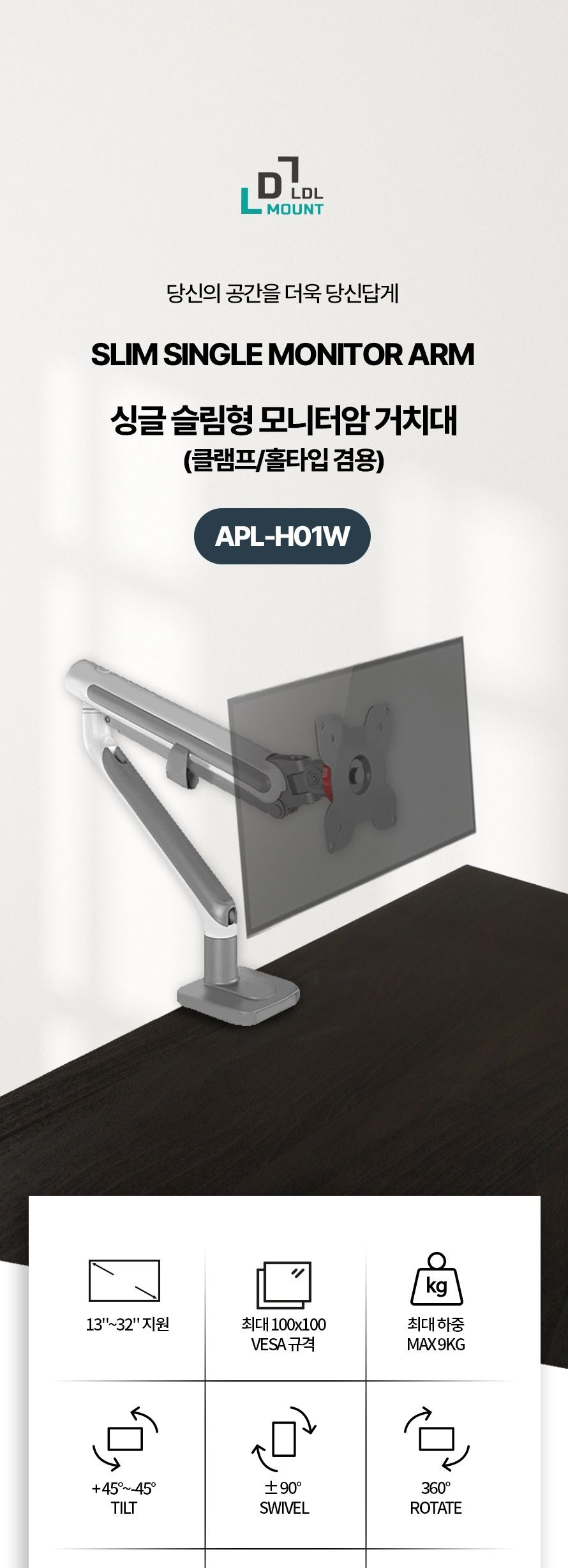 (APL-H01W) ANYPORT 엘디엘 마운트 스프링 클램프형 싱글암 모니터거치대 화이트/모니터거치/모니터거치대/