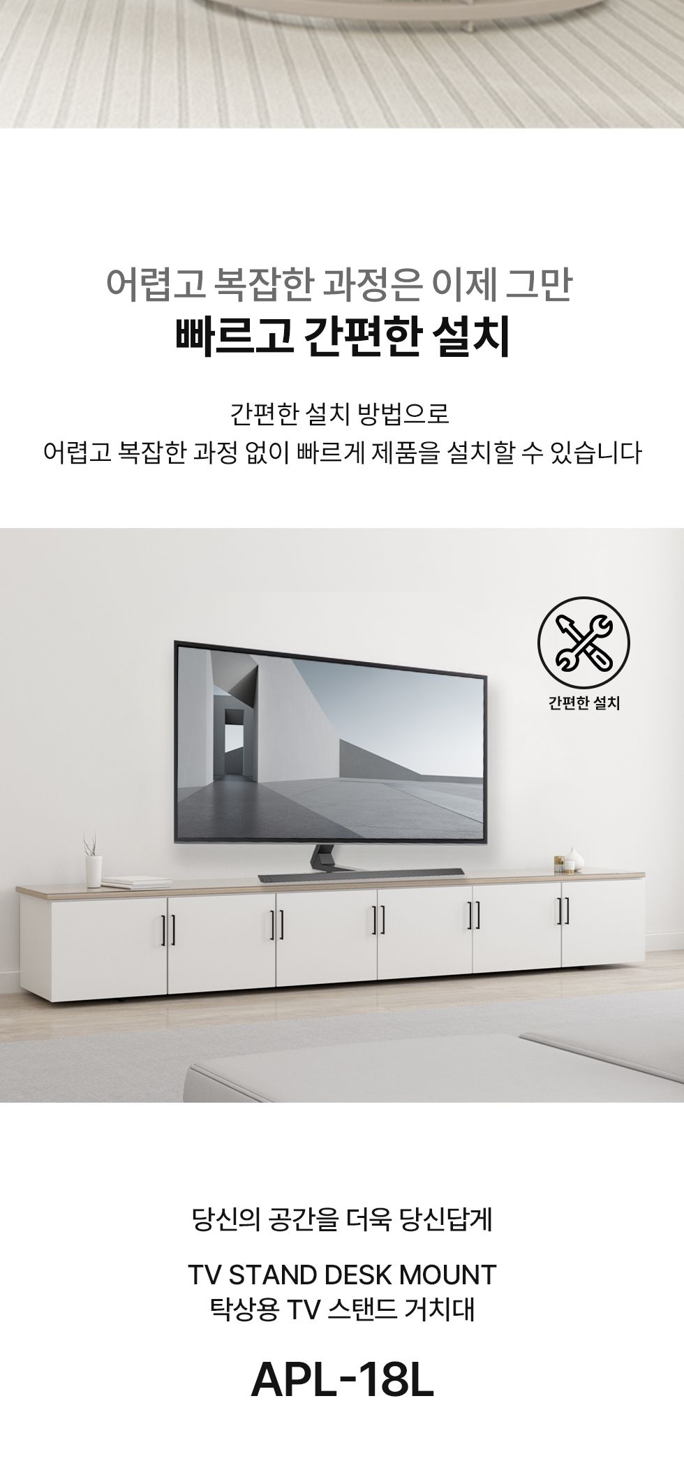 (APL-18L) ANYPORT 엘디엘 마운트 스탠드형 싱글 TV거치대 모니터거치대 장식장용 스탠드형 거치대/모니터