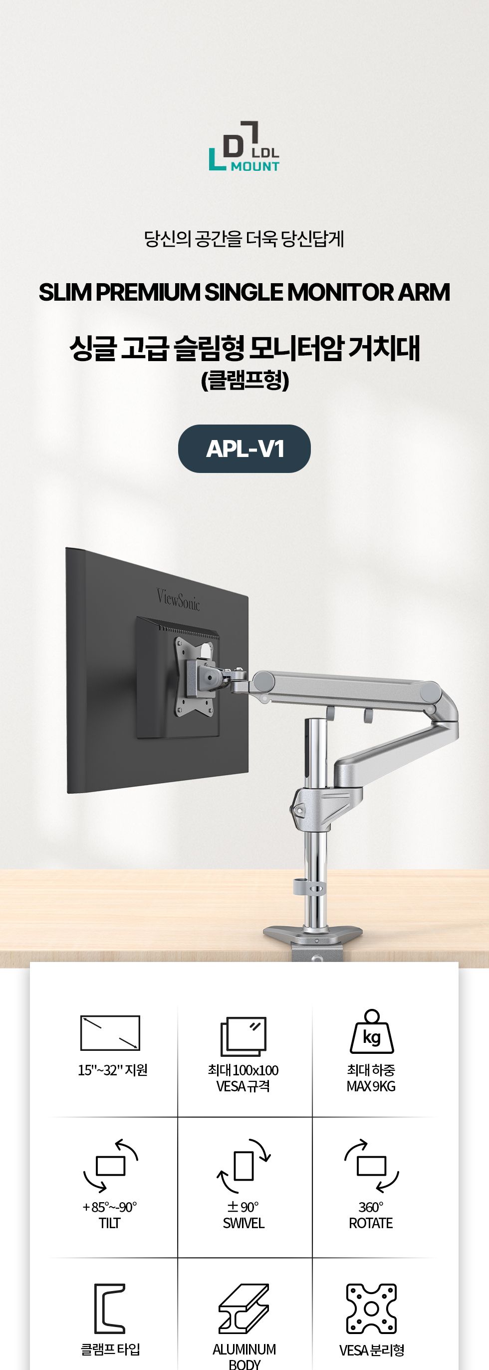 (APL-V1) ANYPORT 엘디엘 마운트 스프링 클램프형 싱글암 모니터거치대 실버/클램프형모니터거치/모니터거