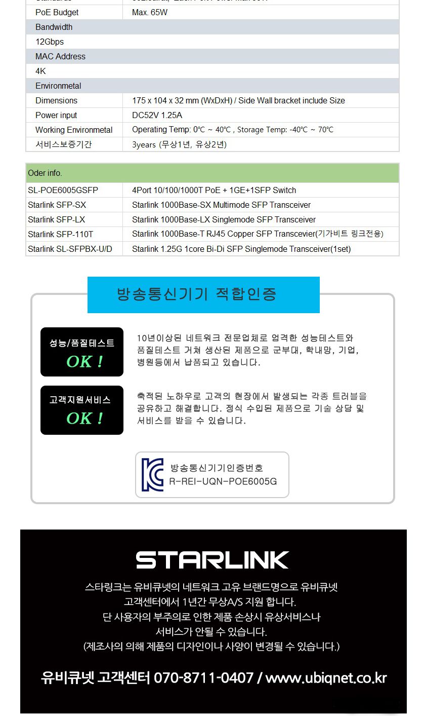 스타링크 4포트POE+1SFP+1GE POE 스위칭허브 802.3at PoE+지원 SL-POE6005GSFP/스위칭허브/네트워크장비/네