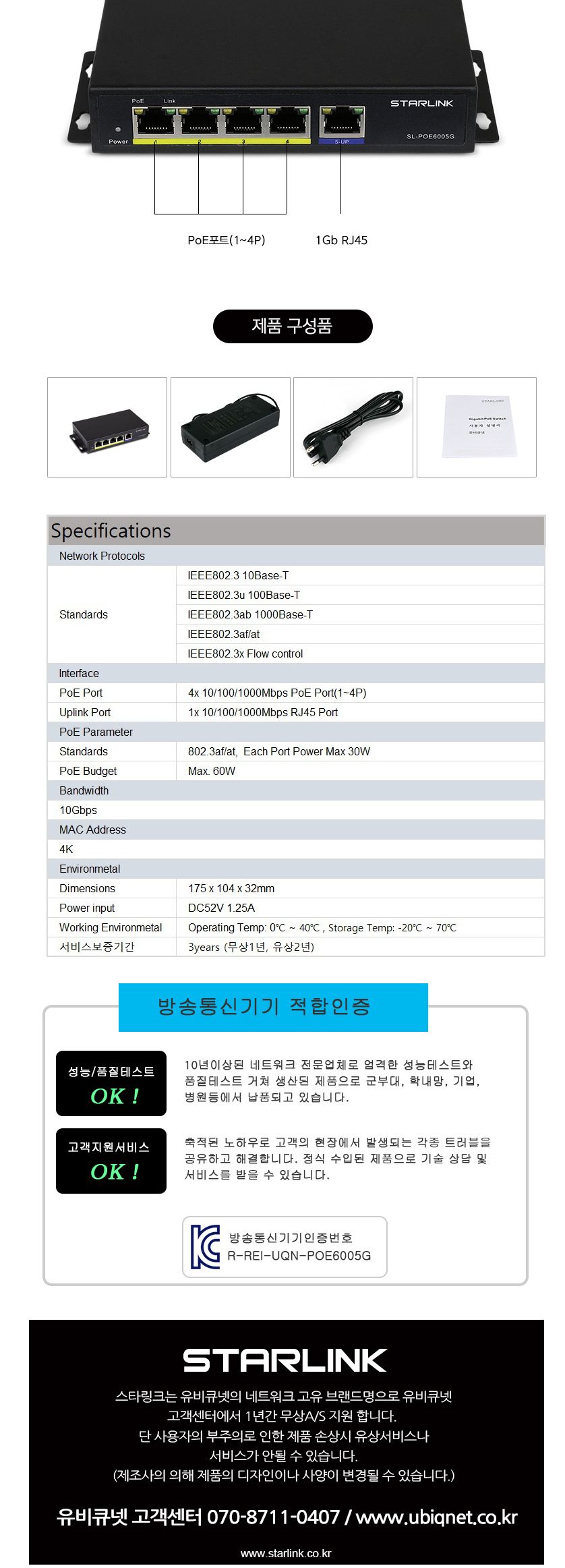 스타링크 기가 5포트 with 4포트 PoE스위치허브 802.3af at PoE용량 60W (아답터형) SL-POE6005G