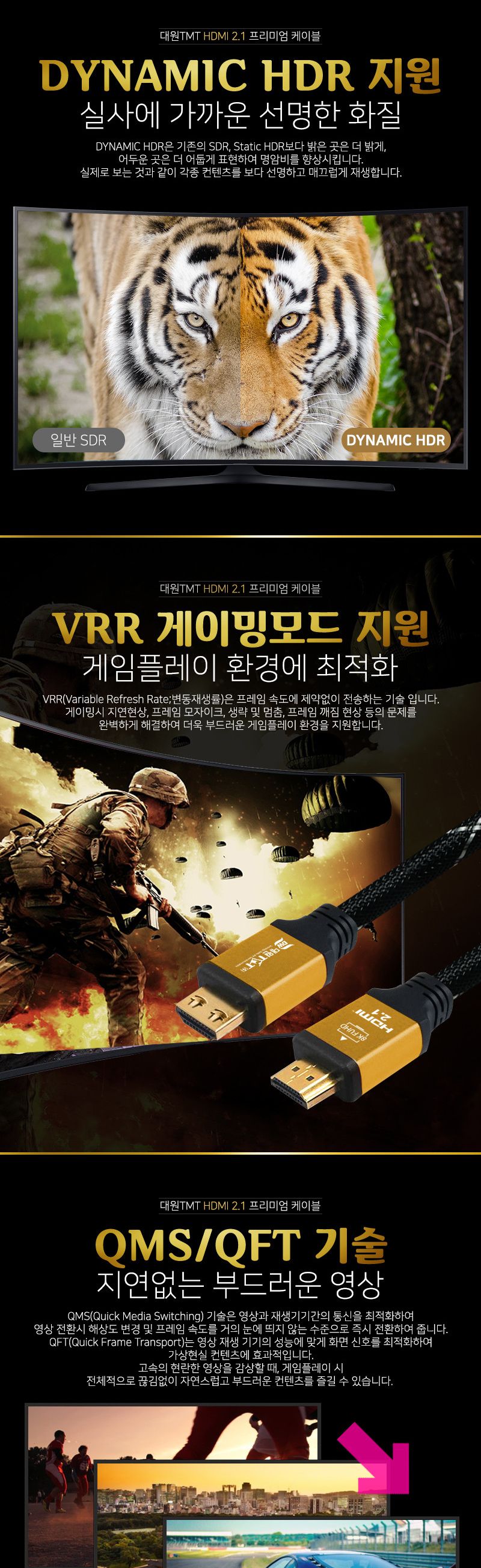 (대원TMT) 대원티엠티 HDMI 2.1 프리미엄 케이블 1M (DW-HFU01)/케이블/영상선/영상케이블/모니터선/모니터