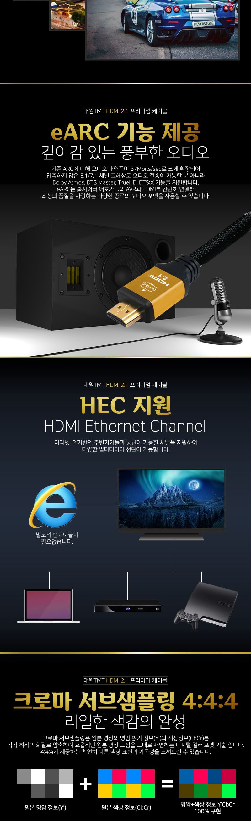 (대원TMT) 대원티엠티 HDMI 2.1 프리미엄 케이블 1M (DW-HFU01)/케이블/영상선/영상케이블/모니터선/모니터