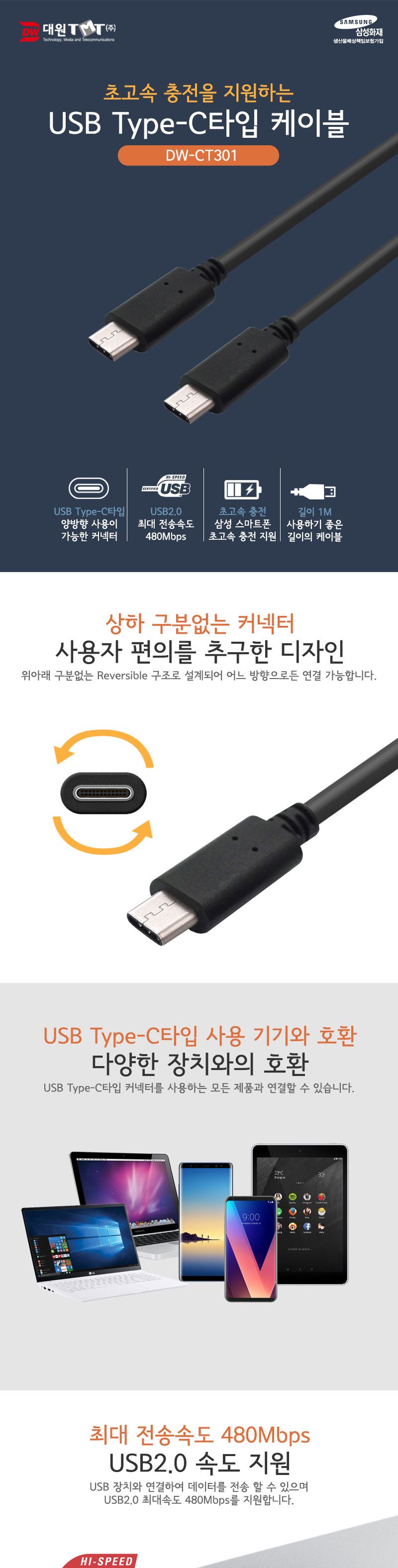 (대원TMT) 대원티엠티 USB 2.0 Type-C타입 to C타입 케이블 1M (DW-CT301)/케이블/폰케이블/핸드폰케이블/