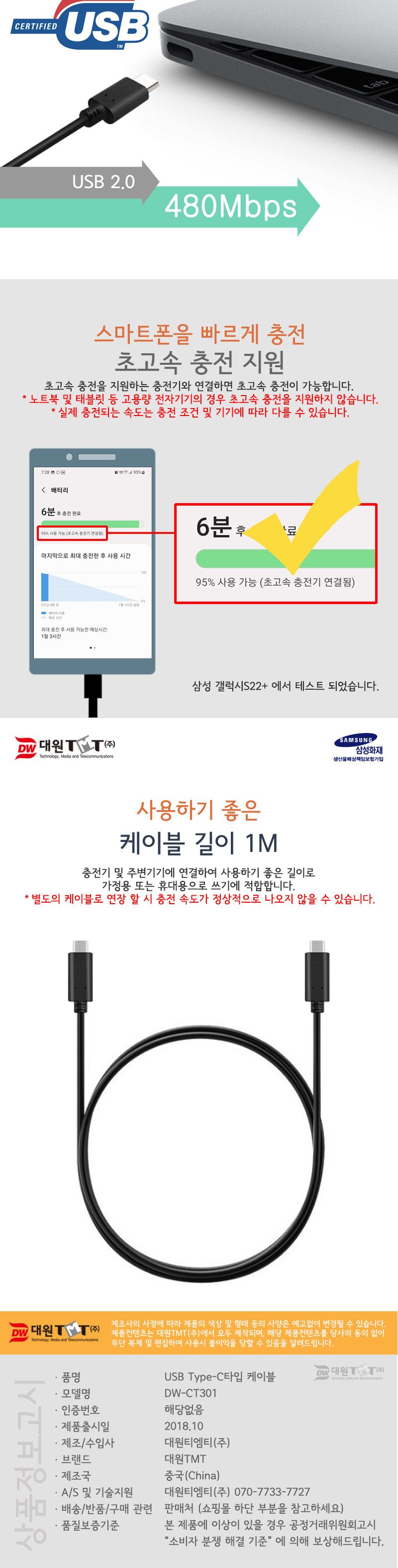 (대원TMT) 대원티엠티 USB 2.0 Type-C타입 to C타입 케이블 1M (DW-CT301)/케이블/폰케이블/핸드폰케이블/