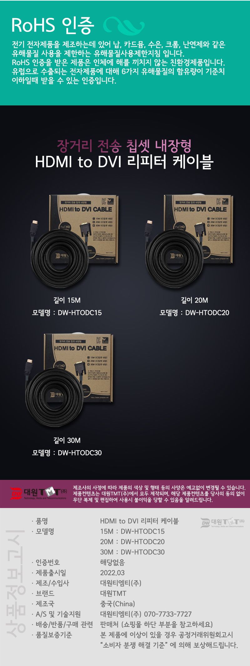 (대원TMT) 대원티엠티 HDMI to DVI 리피터 케이블 20M (DW-HTODC20)/리피터케이블/리피터잭/리피터선/리피