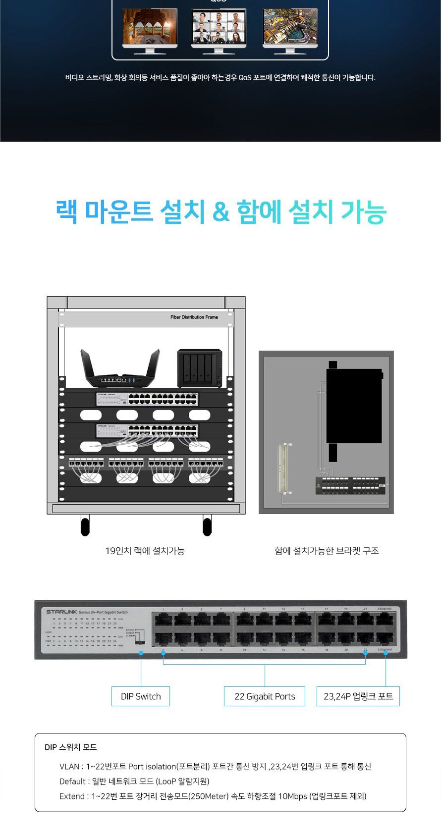스타링크 24포트 기가비트 스위칭허브 SL-2024GS/스위칭허브/네트워크장비/네트워크용품/허브/인터넷연결/