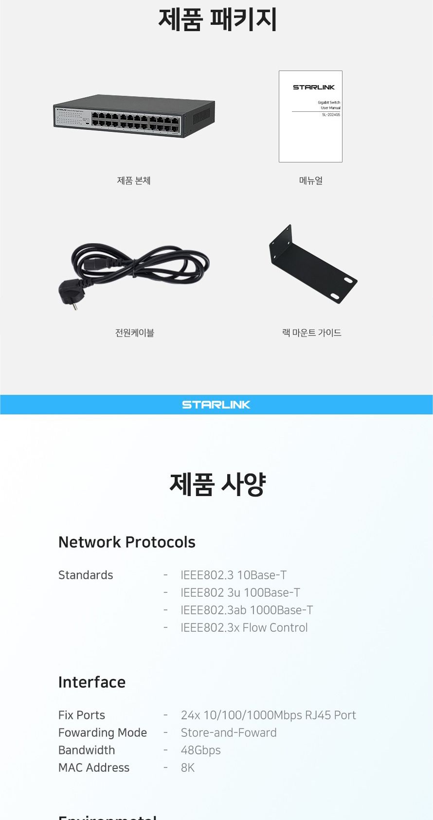 스타링크 24포트 기가비트 스위칭허브 SL-2024GS/스위칭허브/네트워크장비/네트워크용품/허브/인터넷연결/