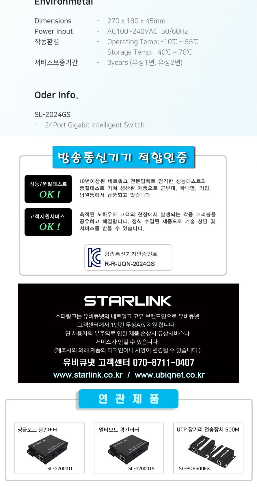 스타링크 24포트 기가비트 스위칭허브 SL-2024GS/스위칭허브/네트워크장비/네트워크용품/허브/인터넷연결/