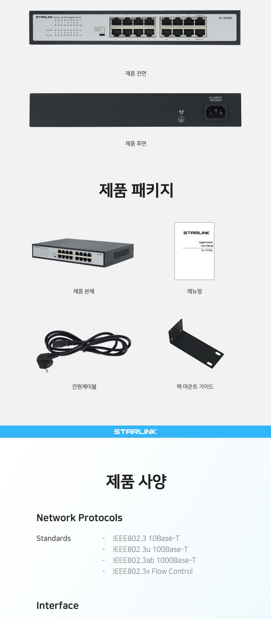 스타링크 16포트 기가비트 스위칭허브 SL-1016GL/스위칭허브/네트워크장비/네트워크용품/허브/인터넷연결/