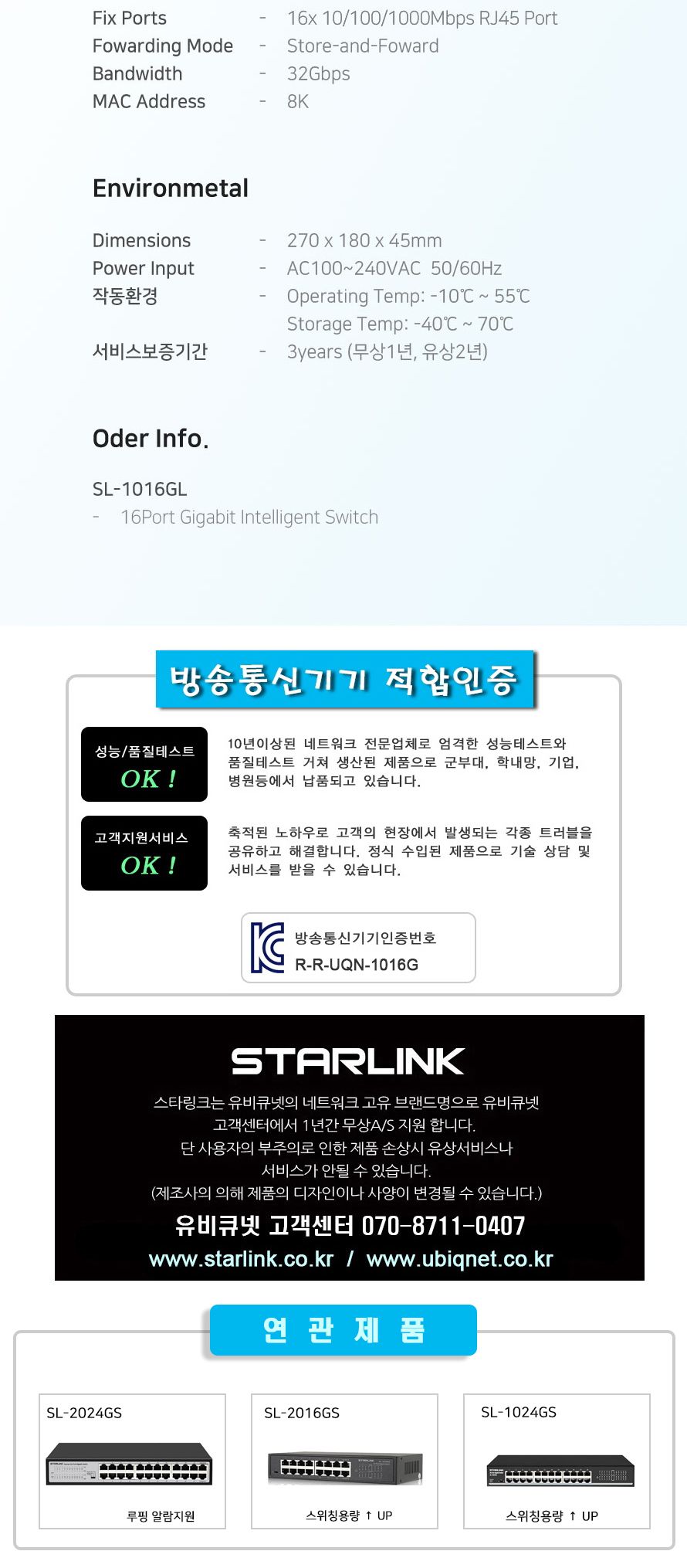 스타링크 16포트 기가비트 스위칭허브 SL-1016GL/스위칭허브/네트워크장비/네트워크용품/허브/인터넷연결/