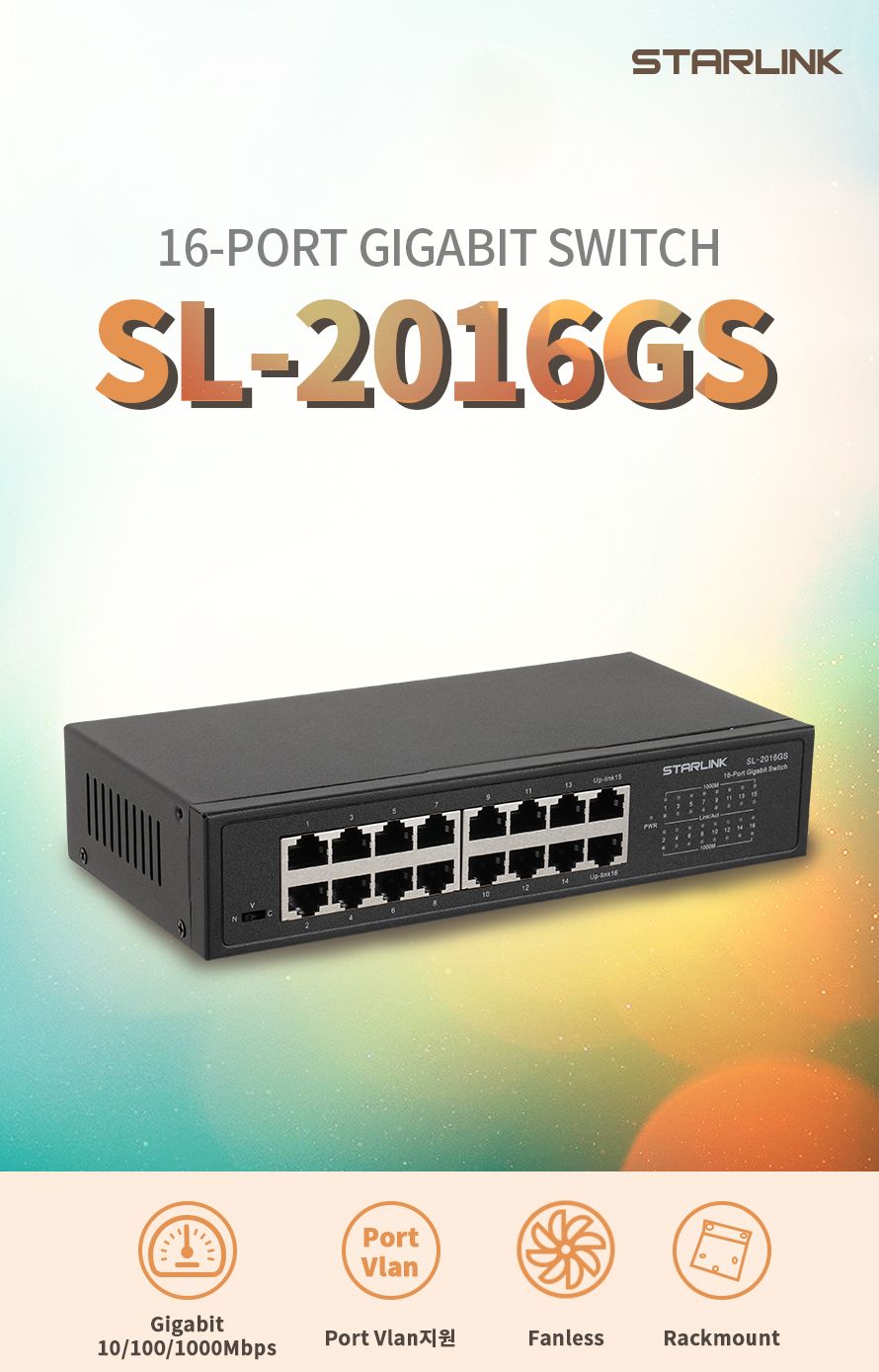 스타링크 16포트 기가비트 스위칭허브 SL-2016GS/스위칭허브/네트워크장비/네트워크용품/허브/인터넷연결/