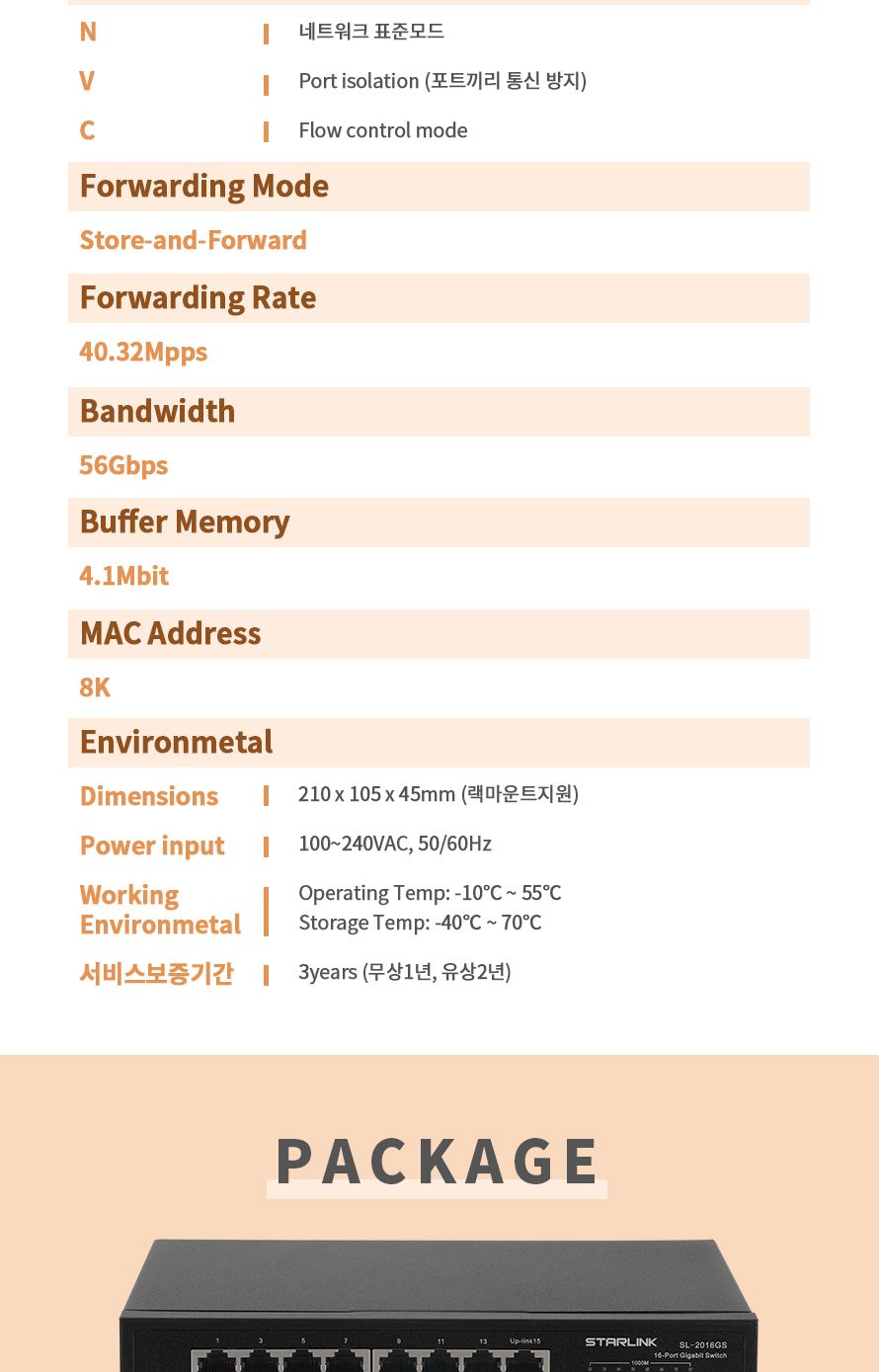 스타링크 16포트 기가비트 스위칭허브 SL-2016GS/스위칭허브/네트워크장비/네트워크용품/허브/인터넷연결/