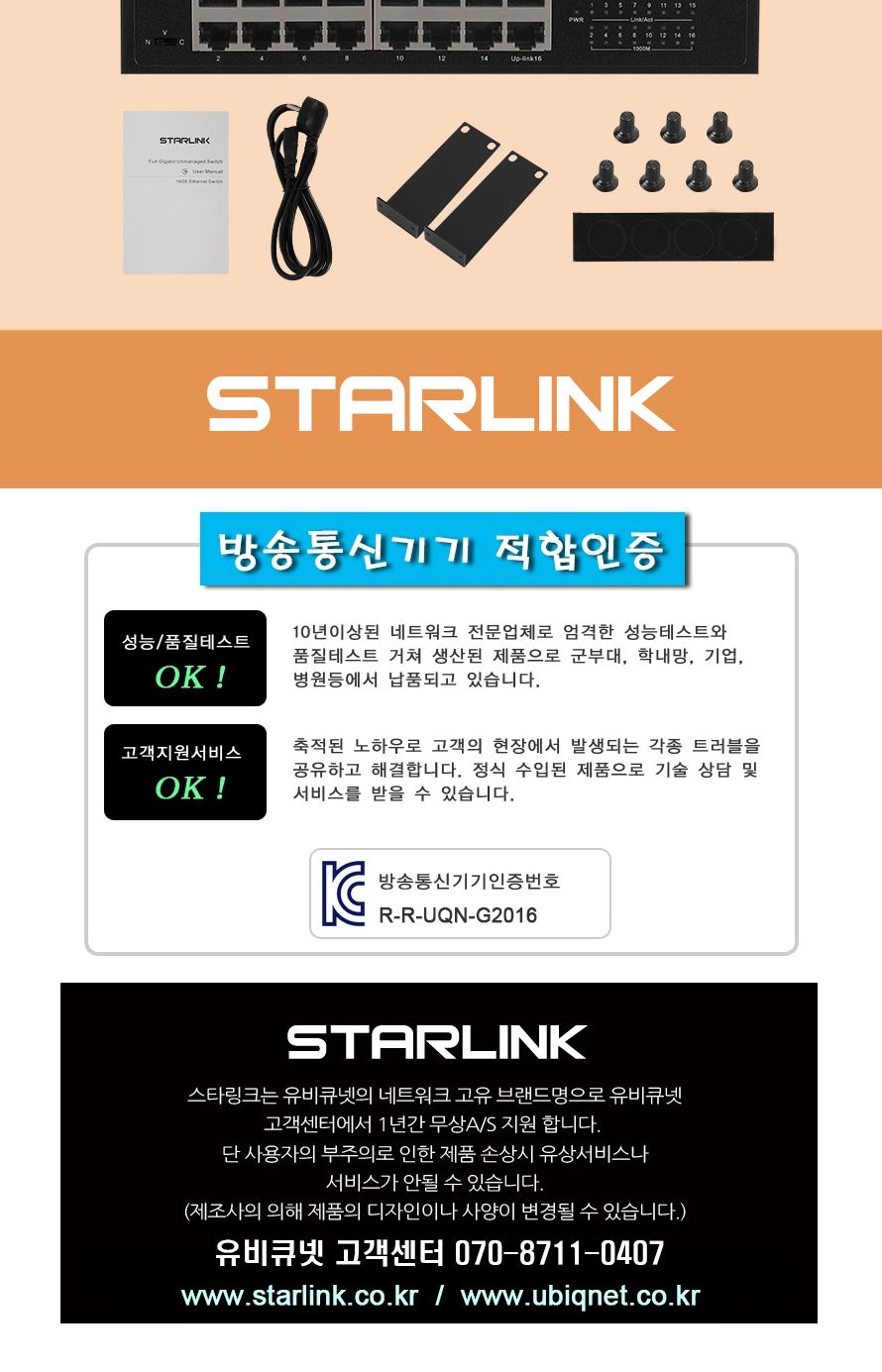 스타링크 16포트 기가비트 스위칭허브 SL-2016GS/스위칭허브/네트워크장비/네트워크용품/허브/인터넷연결/