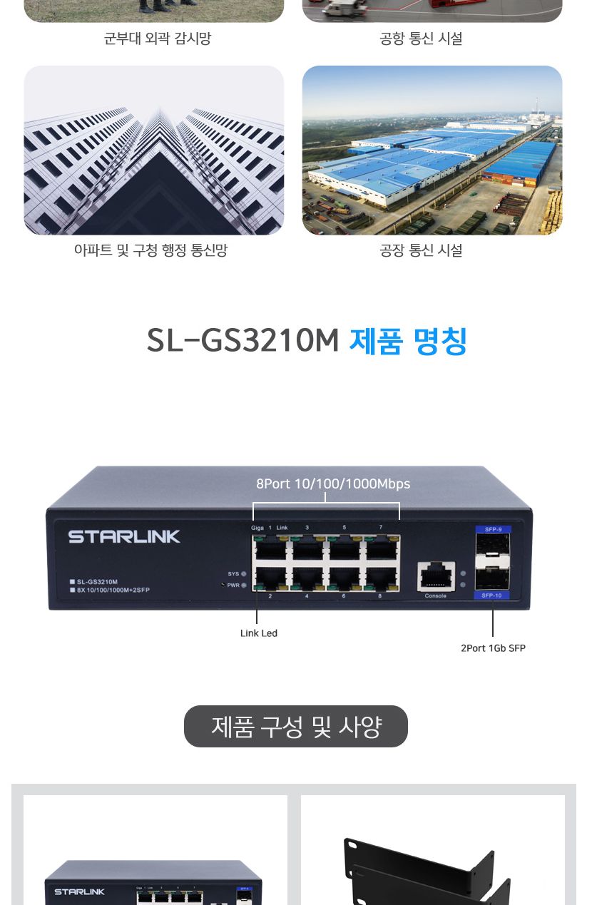 스타링크 8포트+2SFP+1GE 기가비트 L2 스위칭허브 SL-GS3210M v2/스위칭허브/네트워크장비/네트워크용품/허