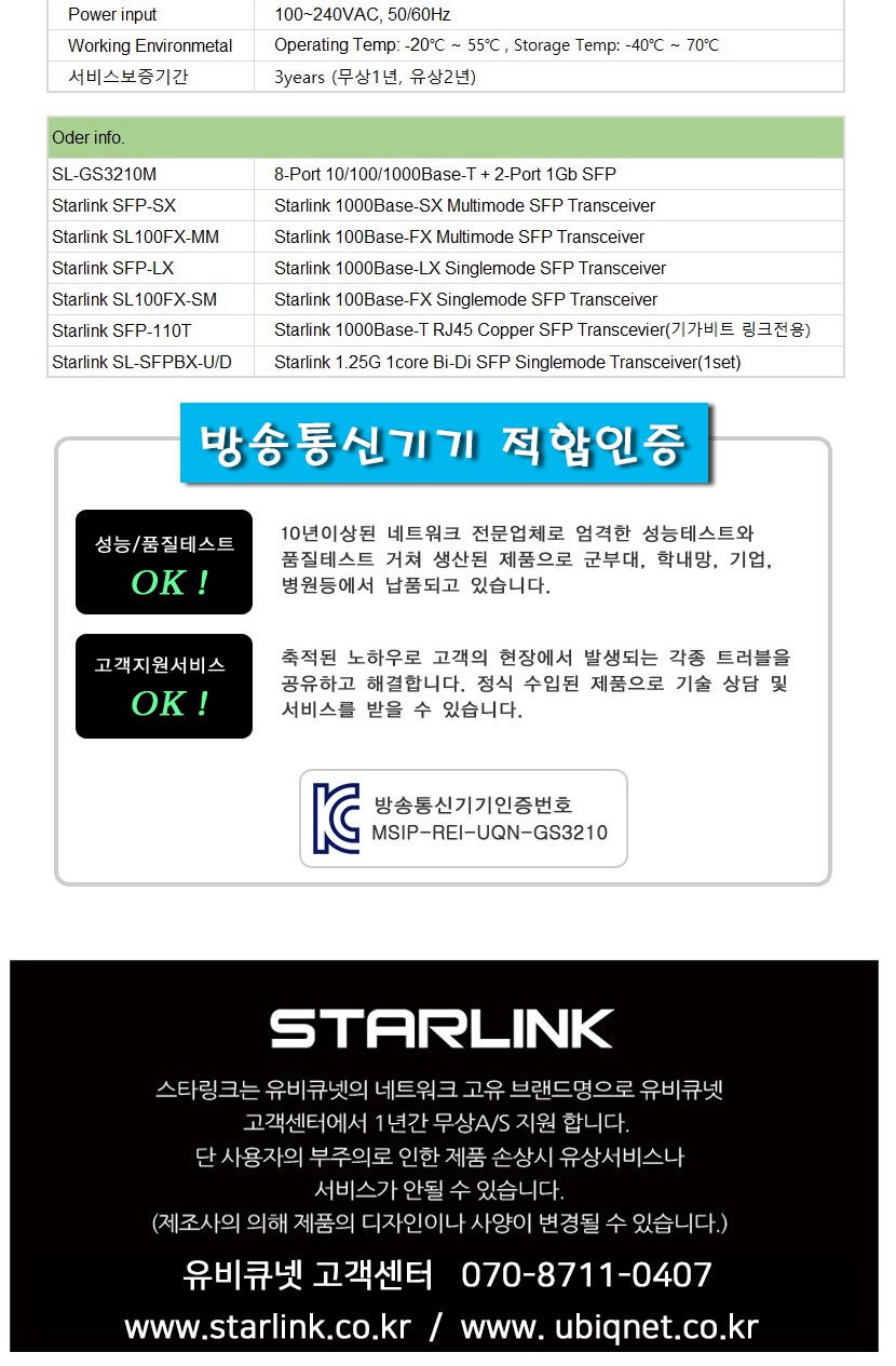 스타링크 8포트+2SFP+1GE 기가비트 L2 스위칭허브 SL-GS3210M v2/스위칭허브/네트워크장비/네트워크용품/허