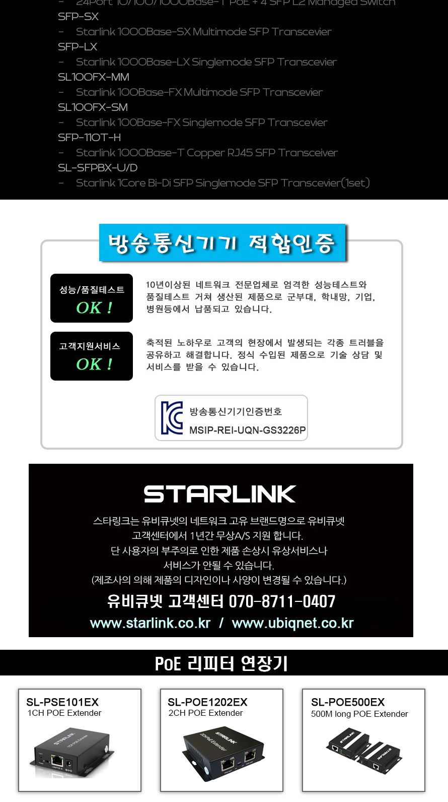 스타링크 24포트+4SFP 기가비트 POE L2+ 스위칭허브 총용량 400W SL-GS3226P/스위칭허브/네트워크장비/네트