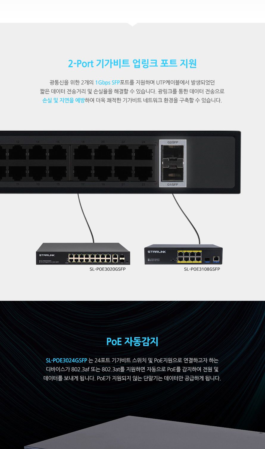 스타링크 24포트+2SFP 기가비트 POE 스위칭허브 총용량 380W SL-POE3024GSFP/스위칭허브/네트워크장비/네트