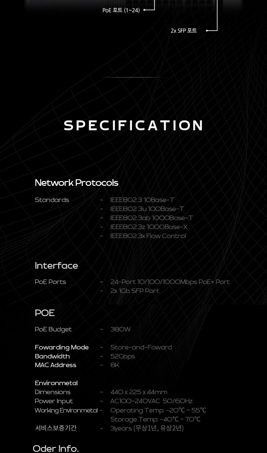 스타링크 24포트+2SFP 기가비트 POE 스위칭허브 총용량 380W SL-POE3024GSFP/스위칭허브/네트워크장비/네트