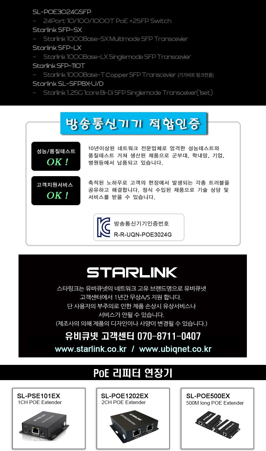 스타링크 24포트+2SFP 기가비트 POE 스위칭허브 총용량 380W SL-POE3024GSFP/스위칭허브/네트워크장비/네트