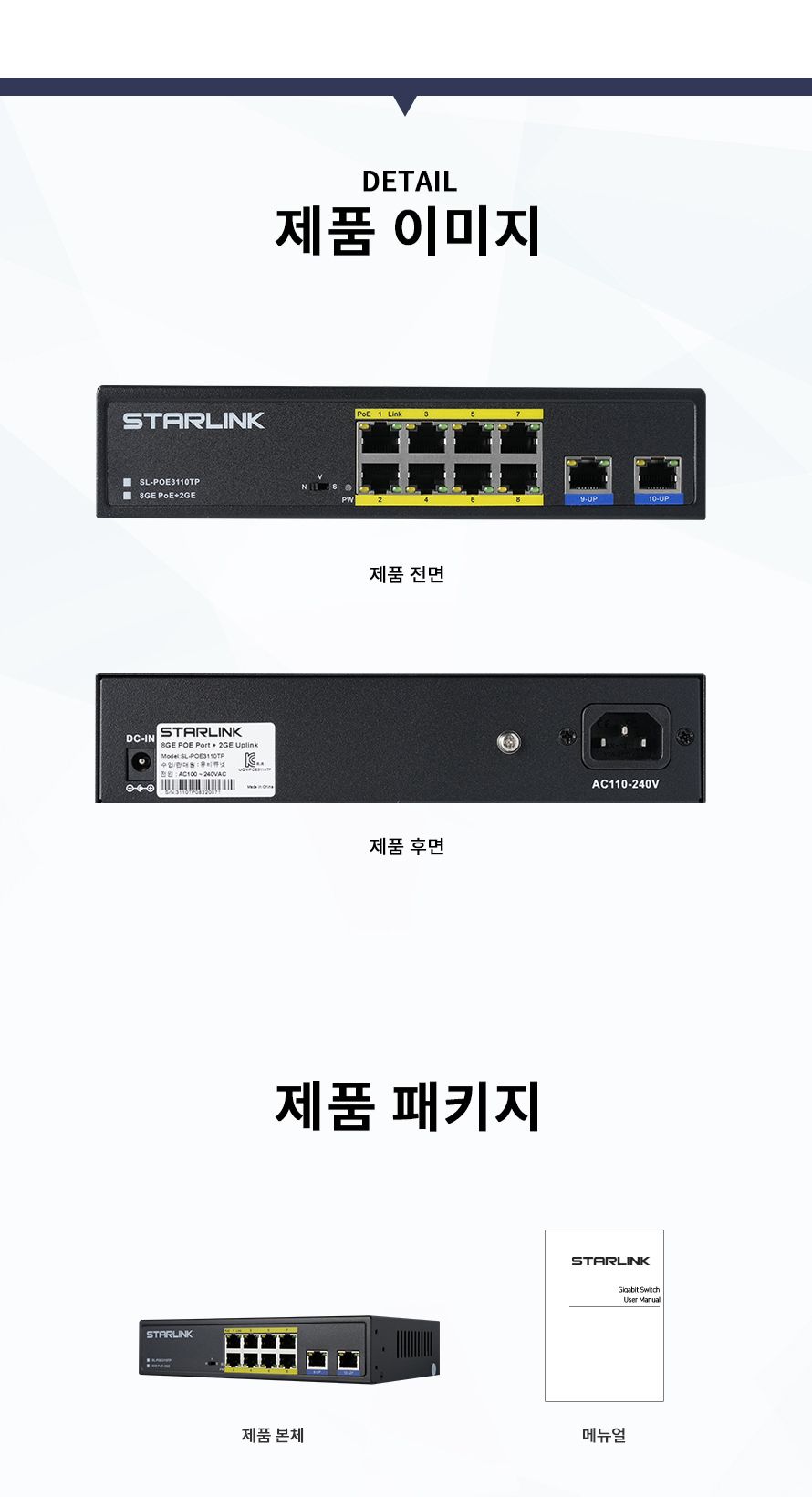 스타링크 8포트+2GE 기가비트 POE스위칭허브 802.3af at 총용량 130W SL-POE3110TP/스위칭허브/네트워크장
