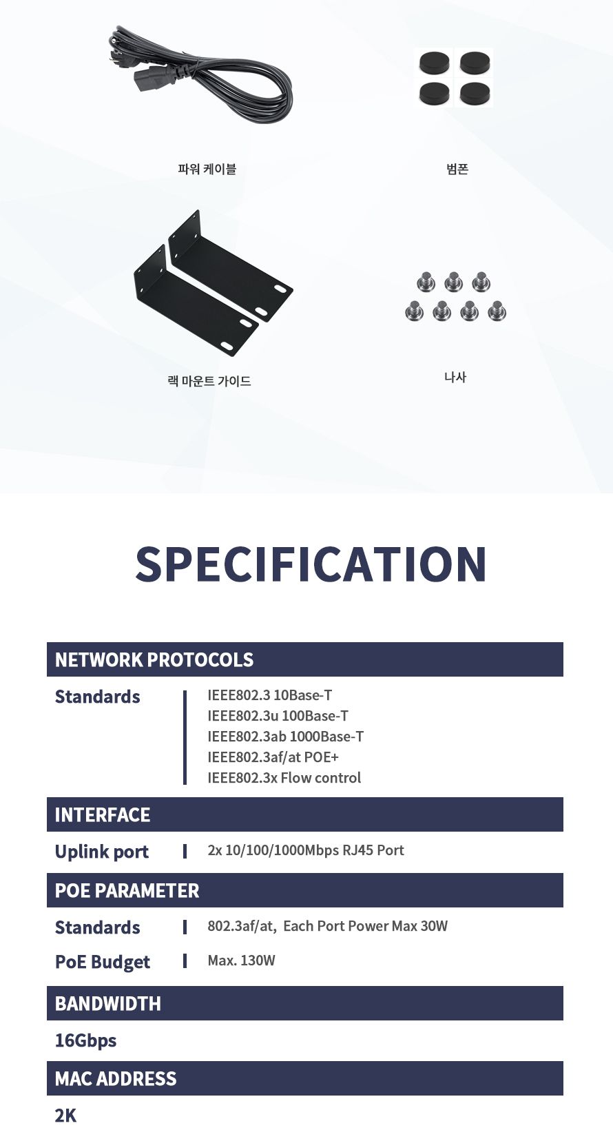 스타링크 8포트+2GE 기가비트 POE스위칭허브 802.3af at 총용량 130W SL-POE3110TP/스위칭허브/네트워크장