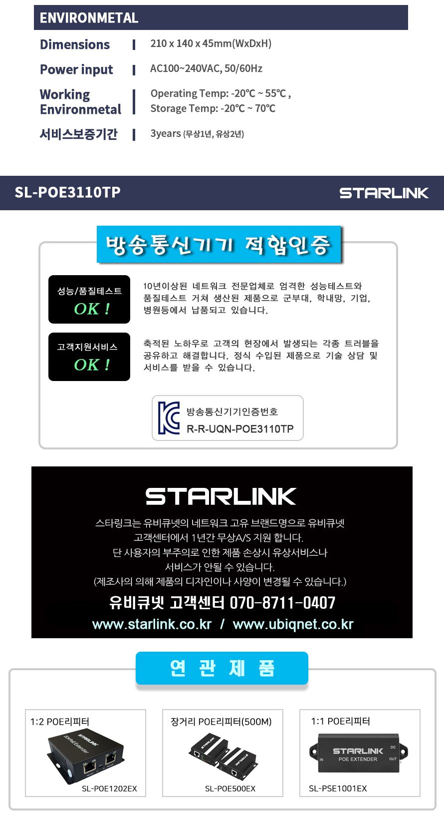 스타링크 8포트+2GE 기가비트 POE스위칭허브 802.3af at 총용량 130W SL-POE3110TP/스위칭허브/네트워크장