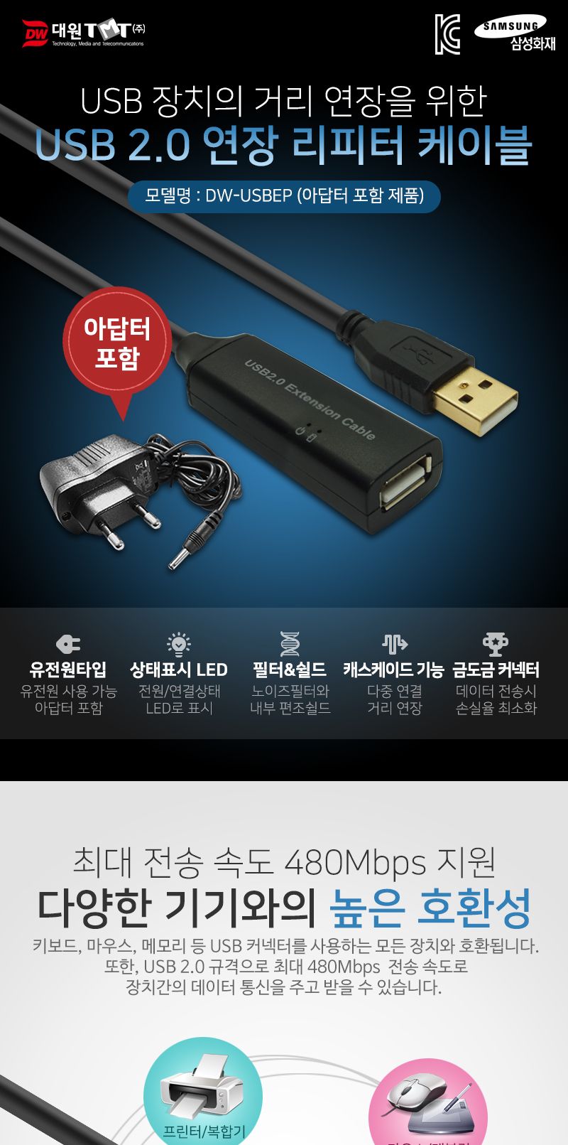 (대원TMT) 대원티엠티 USB 2.0 연장 리피터 케이블 5M (유전원) (DW-USBEP-05M)/리피터케이블/리피터잭/리