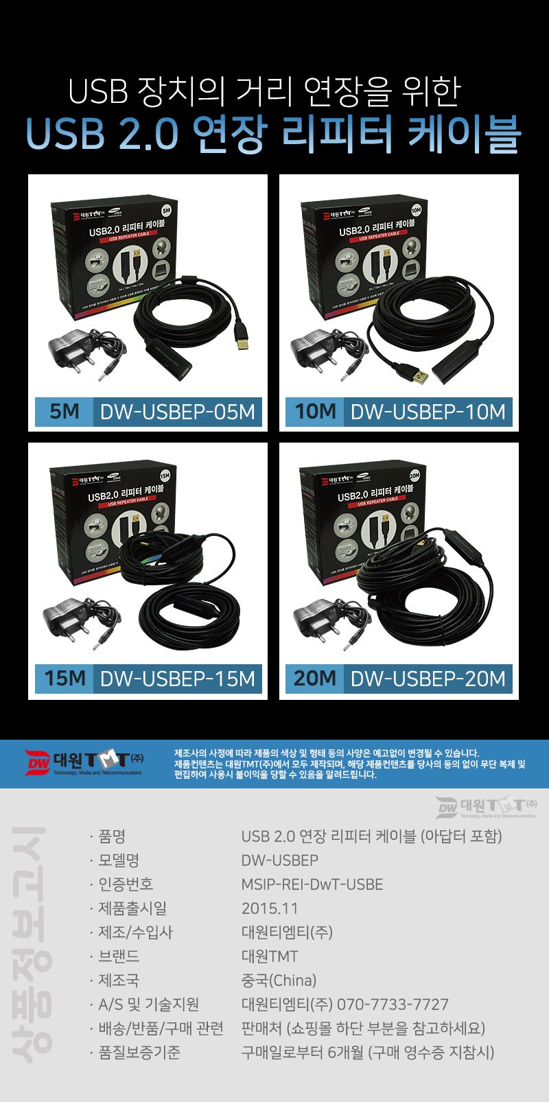 (대원TMT) 대원티엠티 USB 2.0 연장 리피터 케이블 5M (유전원) (DW-USBEP-05M)/리피터케이블/리피터잭/리