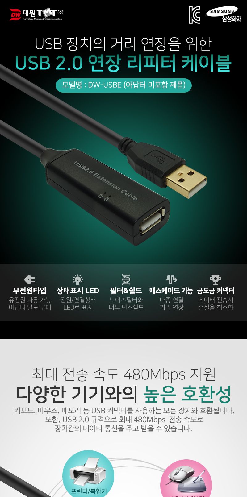 (대원TMT) 대원티엠티 USB 2.0 연장 리피터 케이블 10M (무전원) (DW-USBE-10M)/리피터케이블/리피터잭/리