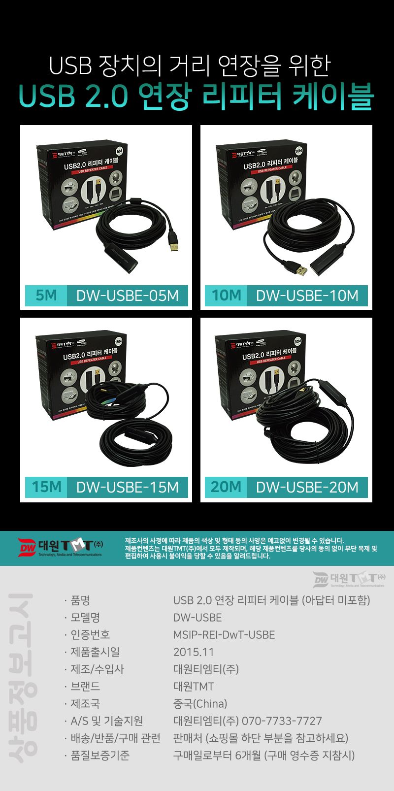 (대원TMT) 대원티엠티 USB 2.0 연장 리피터 케이블 10M (무전원) (DW-USBE-10M)/리피터케이블/리피터잭/리