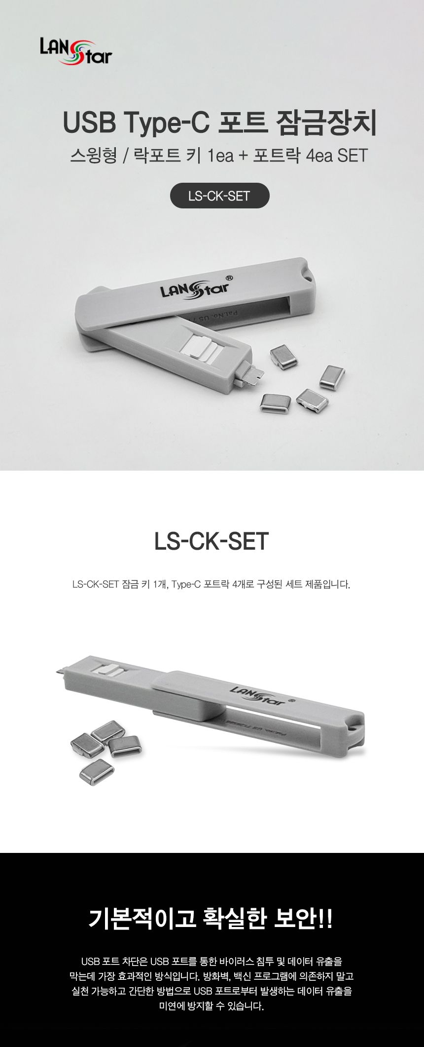 USB Type C 포트 잠금장치.USB C타입 커넥터포함 세트 화이트 (30686)/잠금장치/잠금장치커넥터/잠금장치포