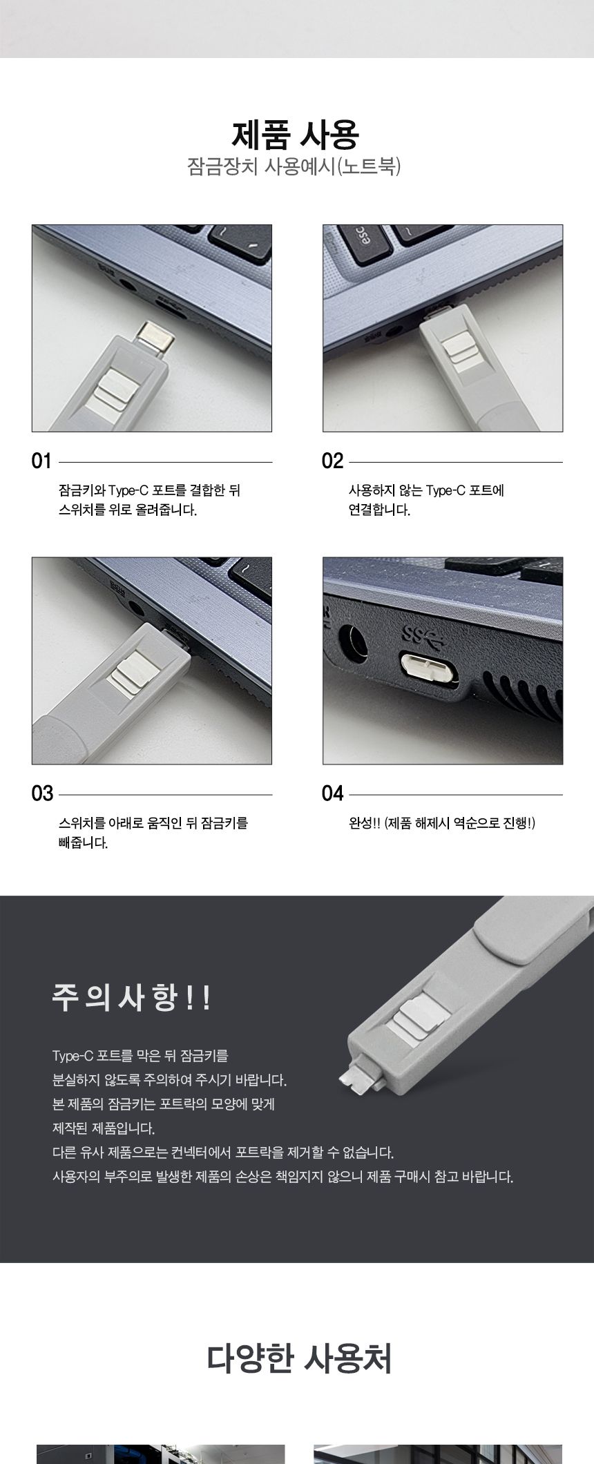 USB Type C 포트 잠금장치.USB C타입 커넥터포함 세트 화이트 (30686)/잠금장치/잠금장치커넥터/잠금장치포