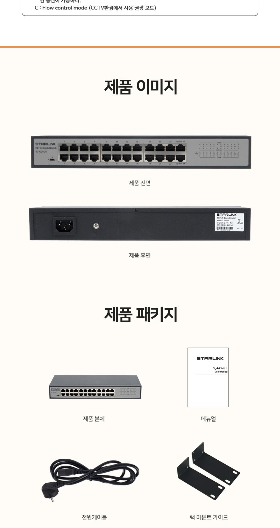 스타링크 24포트 기가비트 스위칭허브 SL-1024GS/포트허브/스위칭허브/스위칭/허브/컴퓨터허브/네트워크허
