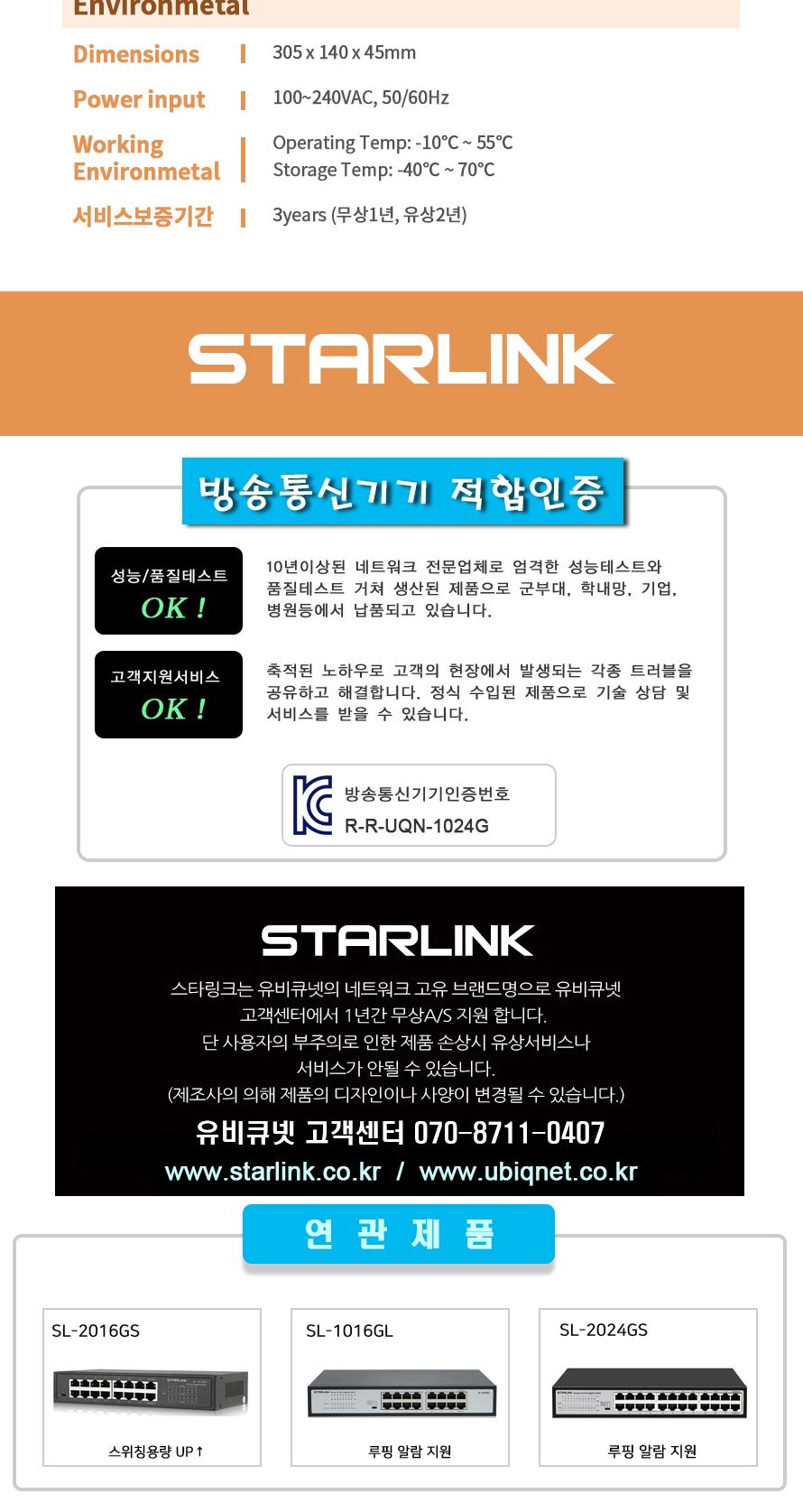 스타링크 24포트 기가비트 스위칭허브 SL-1024GS/포트허브/스위칭허브/스위칭/허브/컴퓨터허브/네트워크허