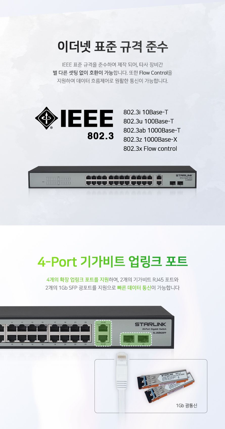 스타링크 24포트+2SFP+2GE 기가비트 스위칭허브 SL-2028GSFP/허브/PC허브/컴퓨터허브/네트워크허브/스위칭