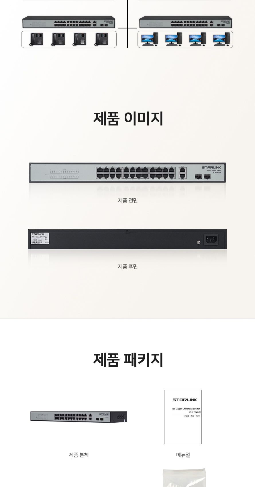 스타링크 24포트+2SFP+2GE 기가비트 스위칭허브 SL-2028GSFP/허브/PC허브/컴퓨터허브/네트워크허브/스위칭