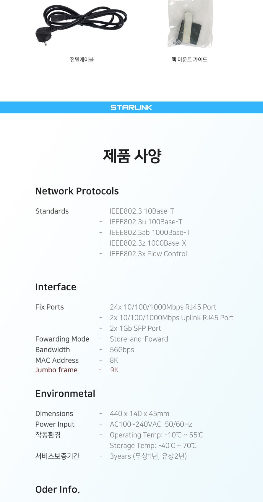 스타링크 24포트+2SFP+2GE 기가비트 스위칭허브 SL-2028GSFP/허브/PC허브/컴퓨터허브/네트워크허브/스위칭
