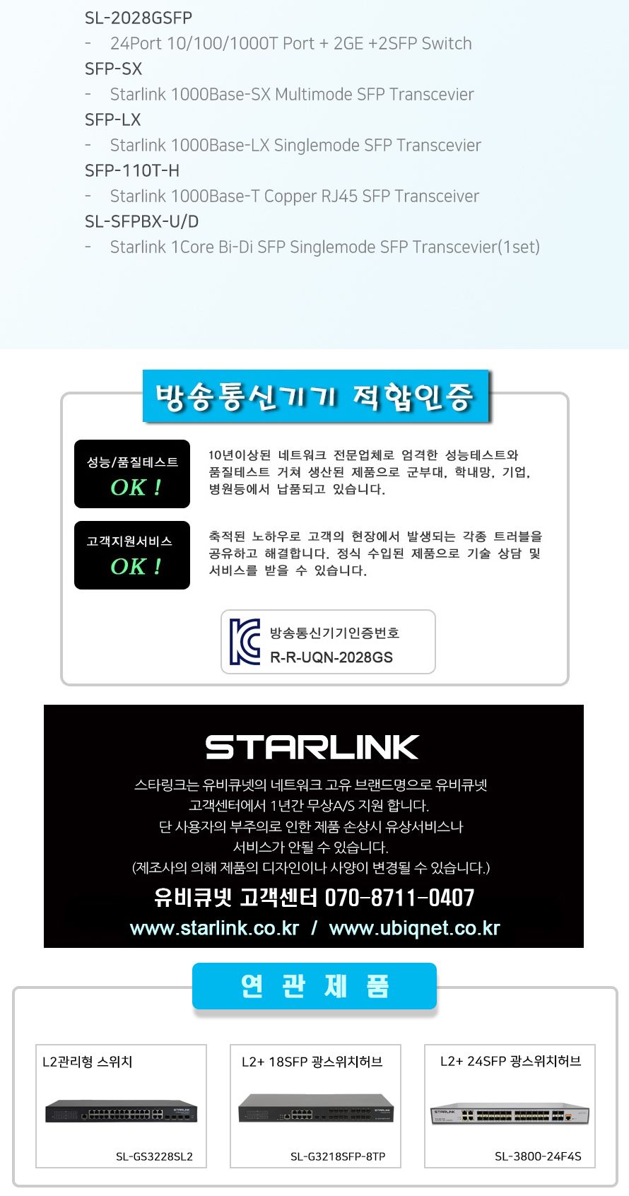 스타링크 24포트+2SFP+2GE 기가비트 스위칭허브 SL-2028GSFP/허브/PC허브/컴퓨터허브/네트워크허브/스위칭