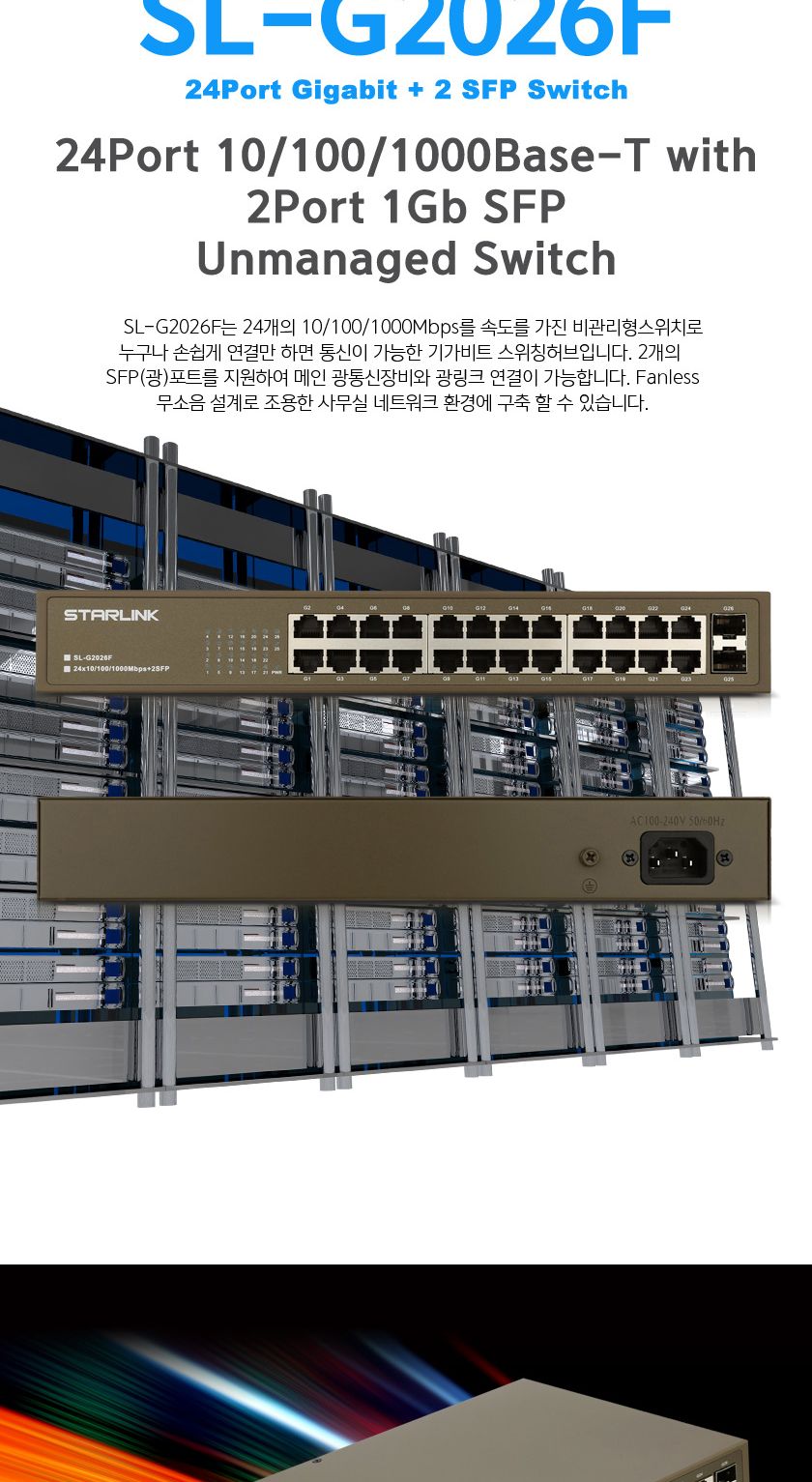 스타링크 24포트+2SFP 기가비트 스위칭허브 SL-G2026F/허브/PC허브/컴퓨터허브/네트워크허브/스위칭허브/PC