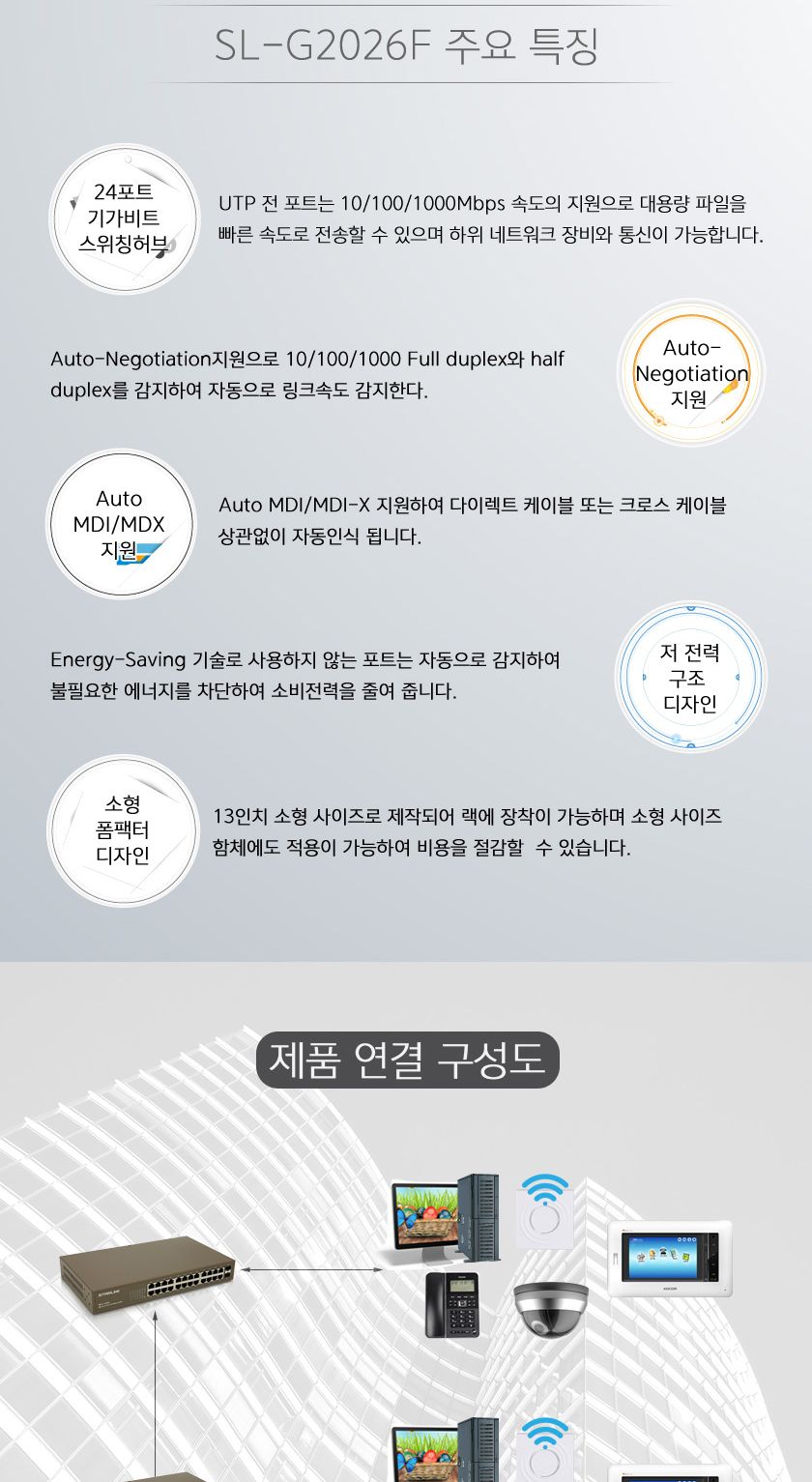 스타링크 24포트+2SFP 기가비트 스위칭허브 SL-G2026F/허브/PC허브/컴퓨터허브/네트워크허브/스위칭허브/PC