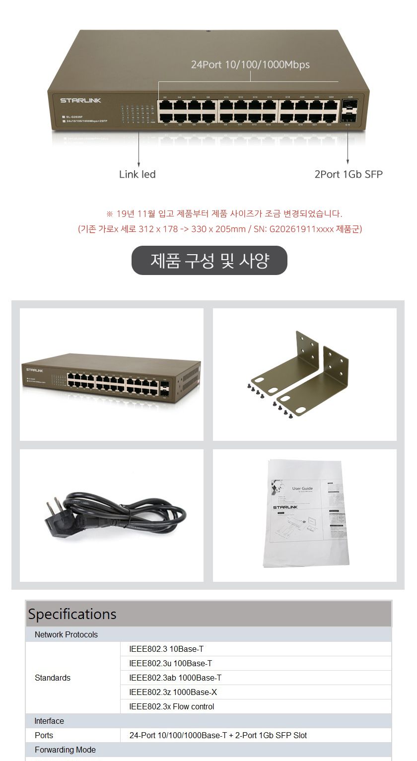 스타링크 24포트+2SFP 기가비트 스위칭허브 SL-G2026F/허브/PC허브/컴퓨터허브/네트워크허브/스위칭허브/PC