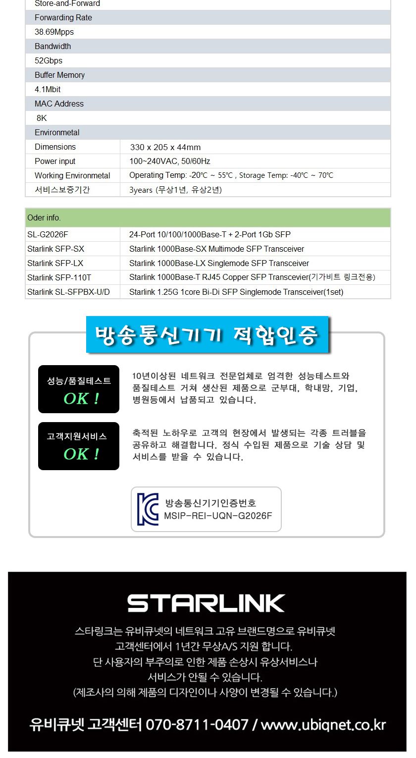 스타링크 24포트+2SFP 기가비트 스위칭허브 SL-G2026F/허브/PC허브/컴퓨터허브/네트워크허브/스위칭허브/PC