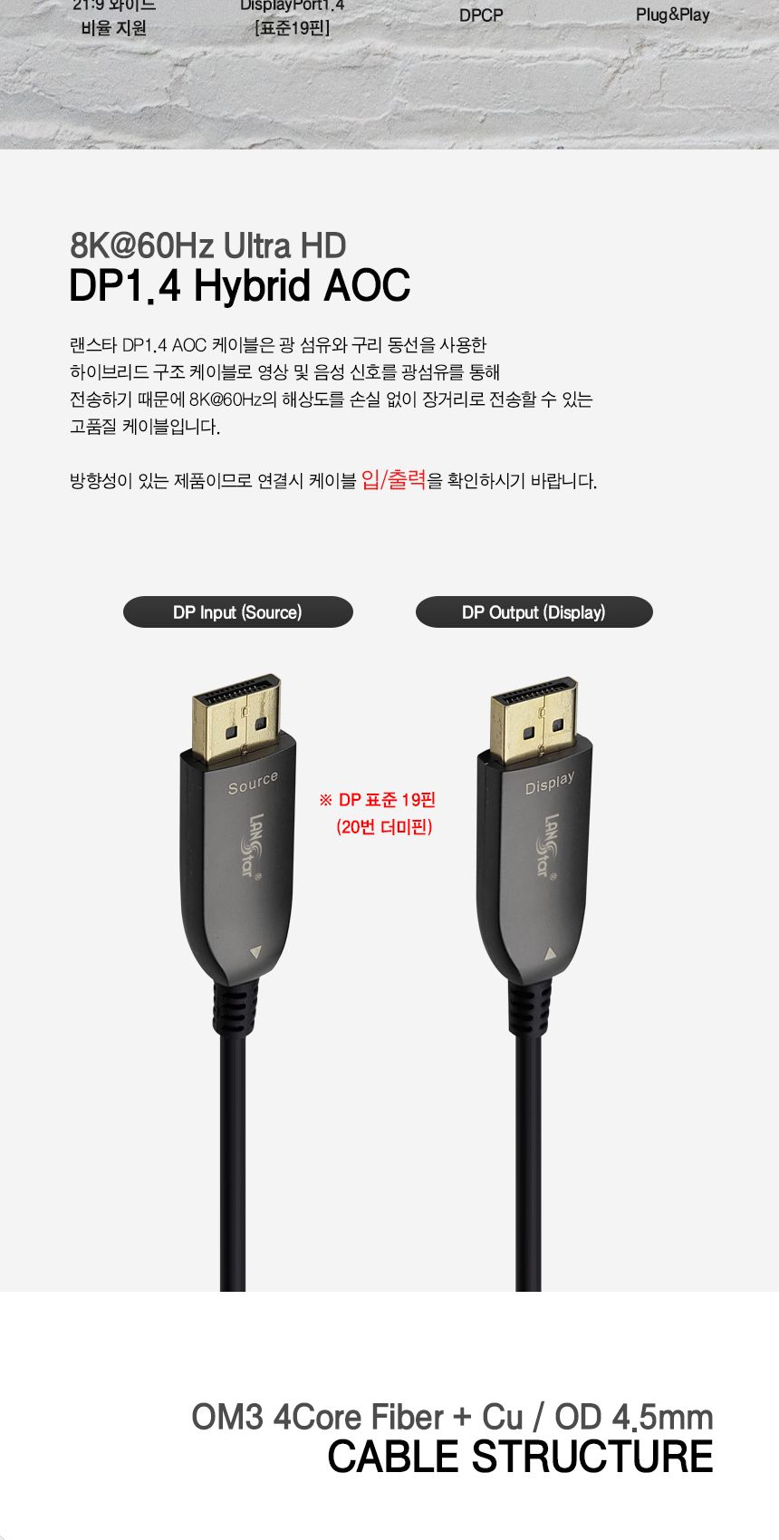 DisplayPort케이블 1.4v . AOC케이블 20M (30671)/케이블/디스플레이포트케이블/AOC케이블/AOC잭/AOC연결선