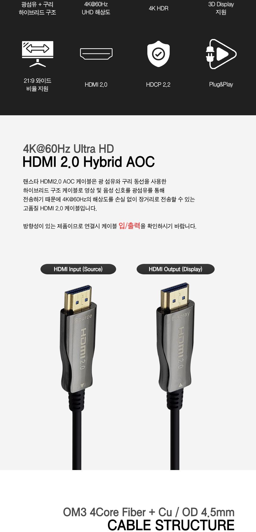 HDMI 2.0 AOC케이블 30M (30666)/케이블/컴퓨터케이블/PC케이블/광케이블/HDMI광케이블/AOC광케이블/영상케