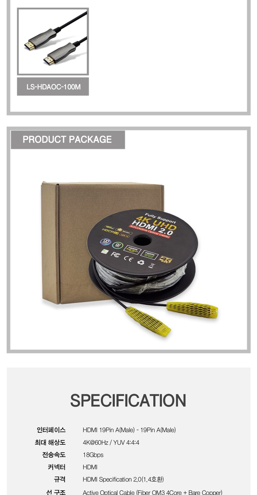 HDMI 2.0 AOC케이블 80M (30668)/케이블/컴퓨터케이블/PC케이블/광케이블/HDMI광케이블/AOC광케이블/영상케
