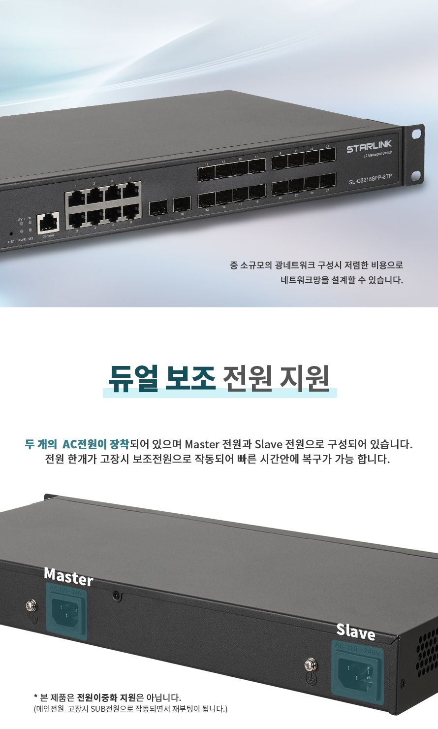 스타링크 18포트 SFP+8TP L2 Managed 광스위칭허브 SL-G3218SFP-8TP/광스위칭허브/18포트스위칭허브/18포트