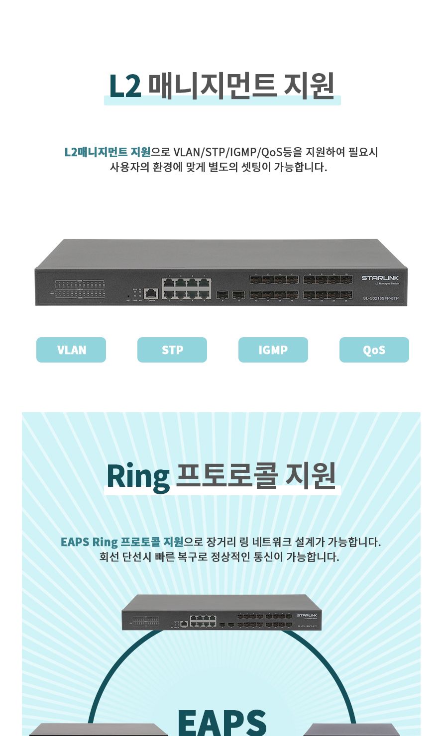 스타링크 18포트 SFP+8TP L2 Managed 광스위칭허브 SL-G3218SFP-8TP/광스위칭허브/18포트스위칭허브/18포트