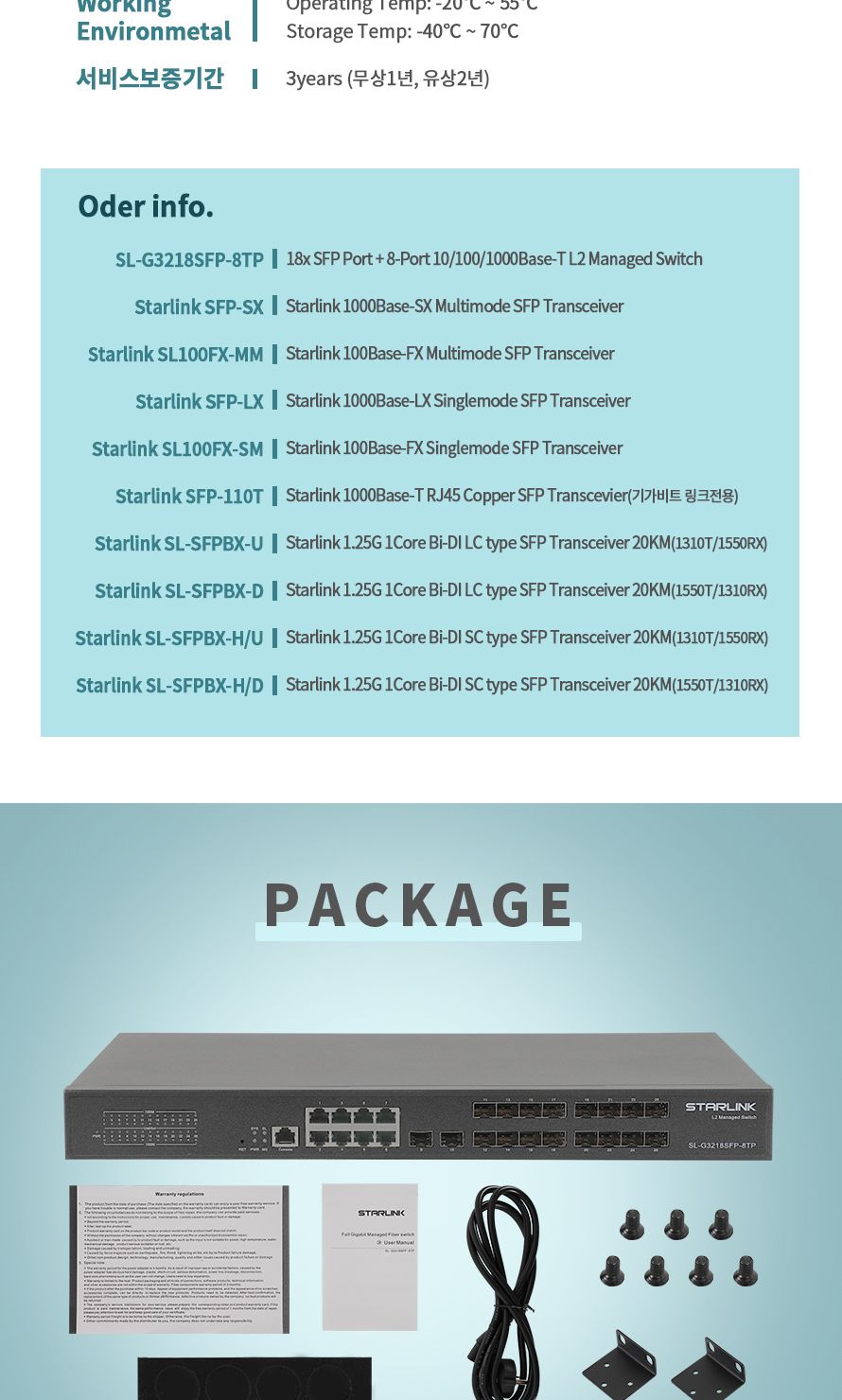 스타링크 18포트 SFP+8TP L2 Managed 광스위칭허브 SL-G3218SFP-8TP/광스위칭허브/18포트스위칭허브/18포트